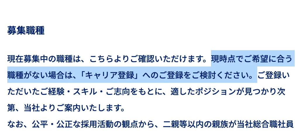 AGCキャリア採用情報の募集職種。「現時点でご希望に合う職種がない場合は、「キャリア登録」へのご登録をご検討ください。」の部分が選択されている