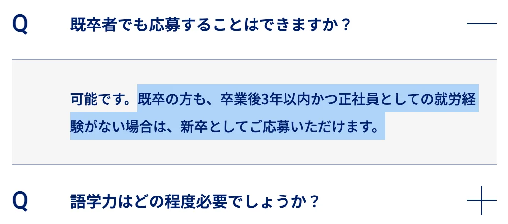 AGC新卒採用FAQ「既卒者でも応募することはできますか？」への回答。「既卒の方も、卒業後3年以内かつ正社員としての就労経験がない場合は、新卒としてご応募いただけます。」の部分が選択されている