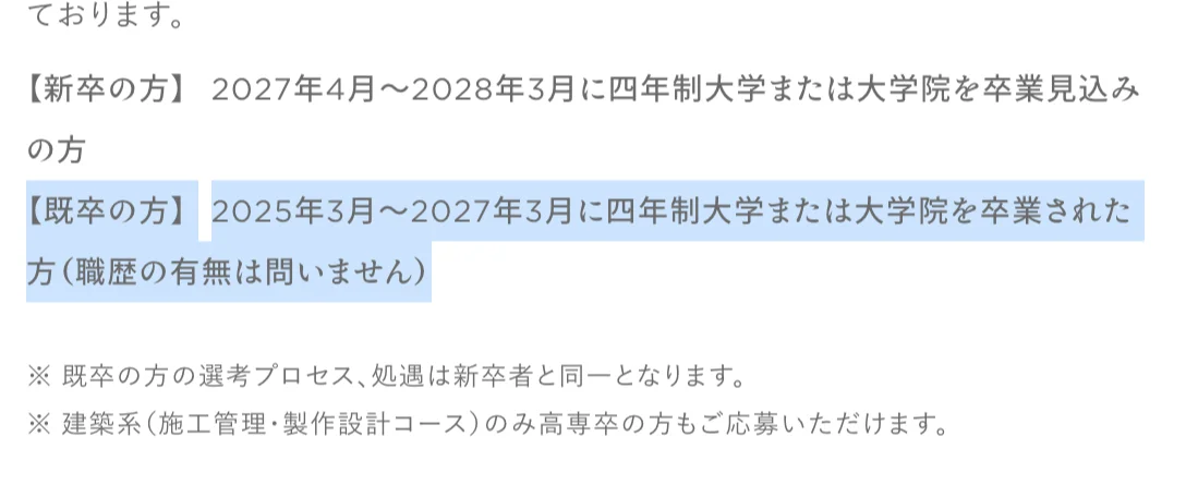 コクヨ新卒採用の募集要項。「【既卒の方】 2025年3月～2027年3月に四年制大学または大学院を卒業された方（職歴の有無は問いません）」の部分が選択されている