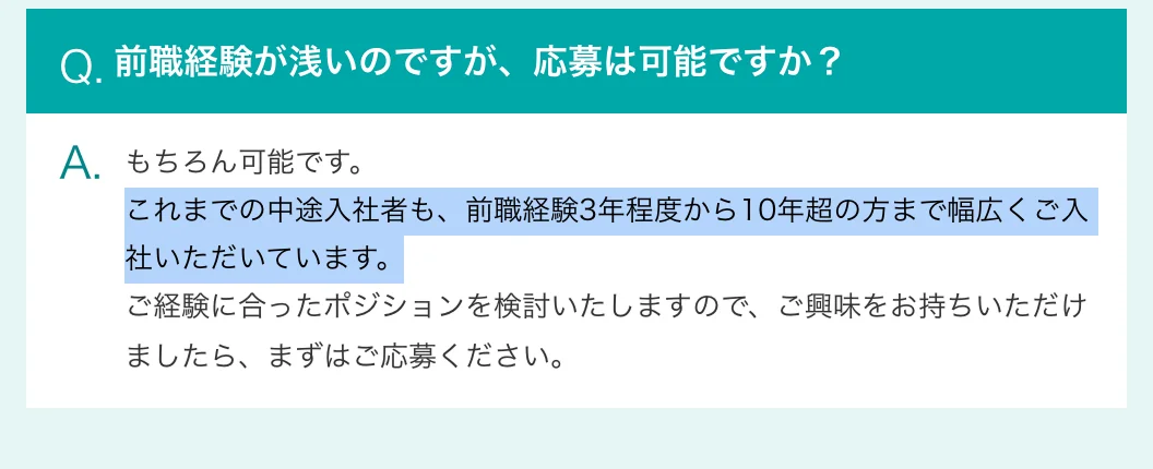 クボタ経験者採用のよくある質問。「前職経験が浅いのですが、応募は可能ですか？」への回答のうち「これまでの中途入社者も、前職経験3年程度から10年超の方まで幅広くご入社いただいています。」の部分が選択されている
