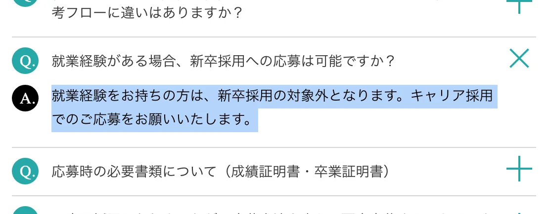 クボタ新卒採用FAQ。「就業経験がある場合、新卒採用への応募は可能ですか？」への回答「就業経験をお持ちの方は、新卒採用の対象外となります。キャリア採用でのご応募をお願いいたします。」の部分が選択されている
