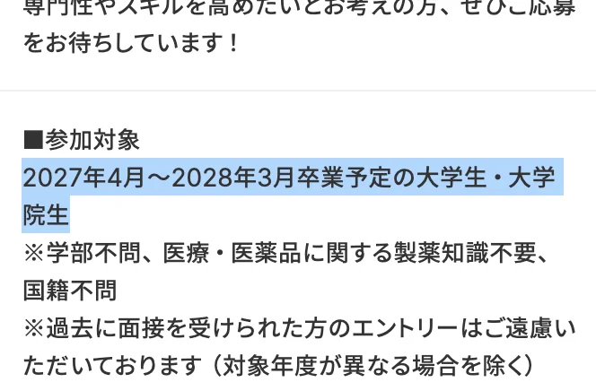 エムスリー新卒採用「【28卒】ビジネス職 本選考」の参加対象。「2027年4月～2028年3月卒業予定の大学生・大学院生」の部分が選択されている