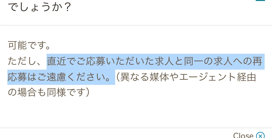 ネスレ日本の採用FAQ「以前ネスレに応募しましたが、再度応募は可能でしょうか？」への回答のうち「直近でご応募いただいた求人と同一の求人への再応募はご遠慮ください。」の部分が選択されている