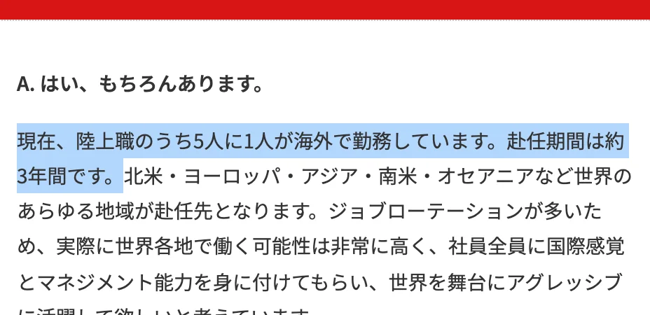 日本郵船の新卒採用FAQ「海外勤務はありますか。」の回答。「現在、陸上職のうち5人に1人が海外で勤務しています。赴任期間は約3年間です。」の部分が選択されている
