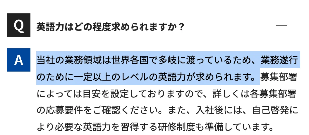 双日のキャリア採用FAQ「英語力はどの程度求められますか？」の回答。「当社の業務領域は世界各国で多岐に渡っているため、業務遂行のために一定以上のレベルの英語力が求められます。」の部分が選択されている