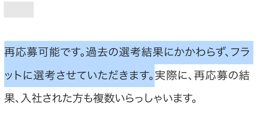 東京海上日動キャリア採用のFAQ。再応募についての回答のうち「再応募可能です。過去の選考結果にかかわらず、フラットに選考させていただきます。」の部分が選択されている