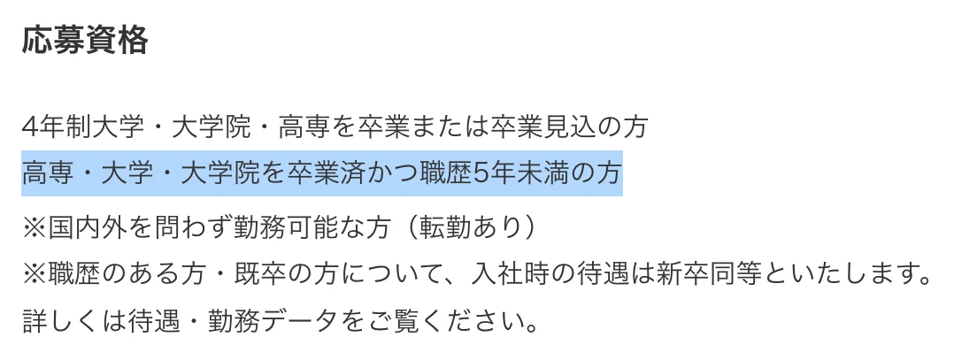 ヤマハの募集要項（2027年度新卒・第二新卒採用）の応募資格。「高専・大学・大学院を卒業済かつ職歴5年未満の方」の部分が選択されている